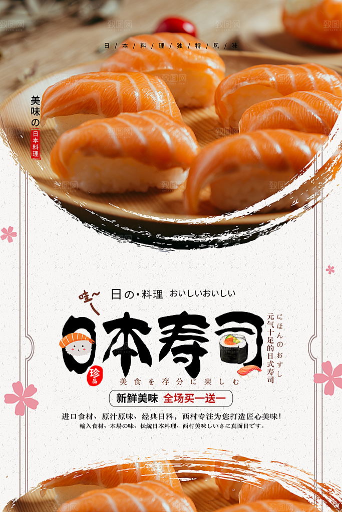 寿司料理日式料理餐厅美食美味寿司海报