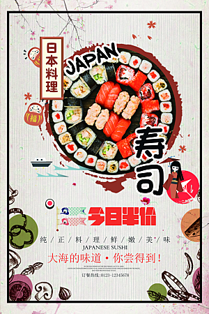 寿司料理日式料理餐厅美食美味寿司海报