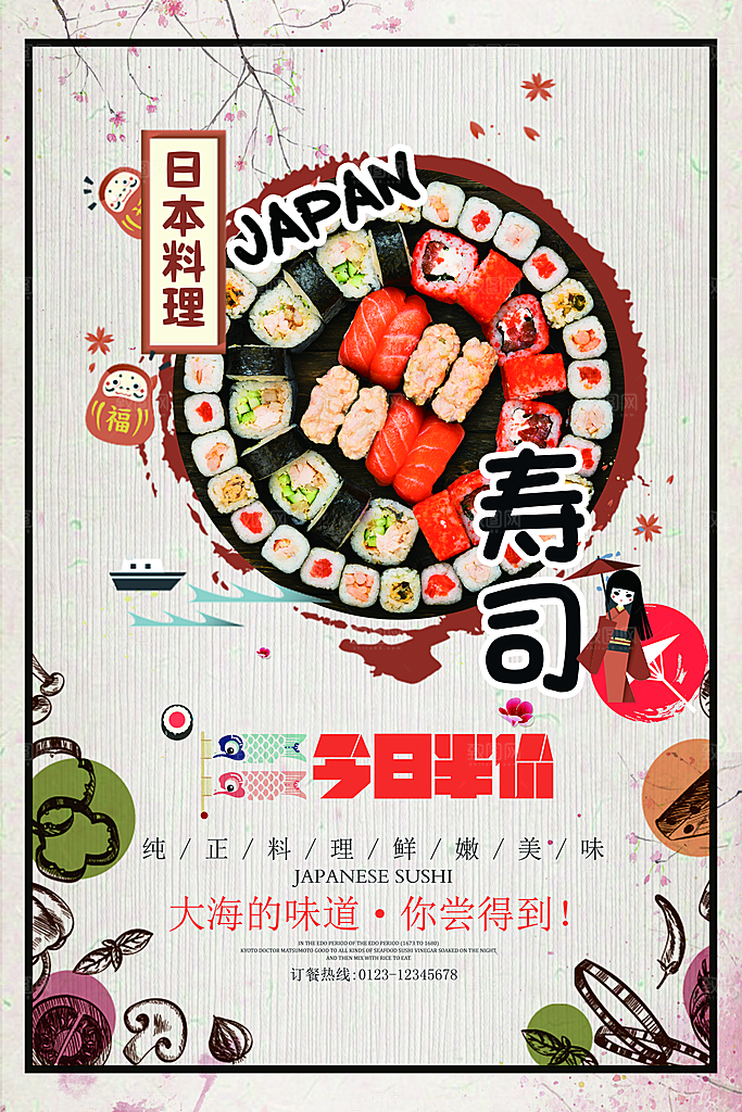 寿司料理日式料理餐厅美食美味寿司海报