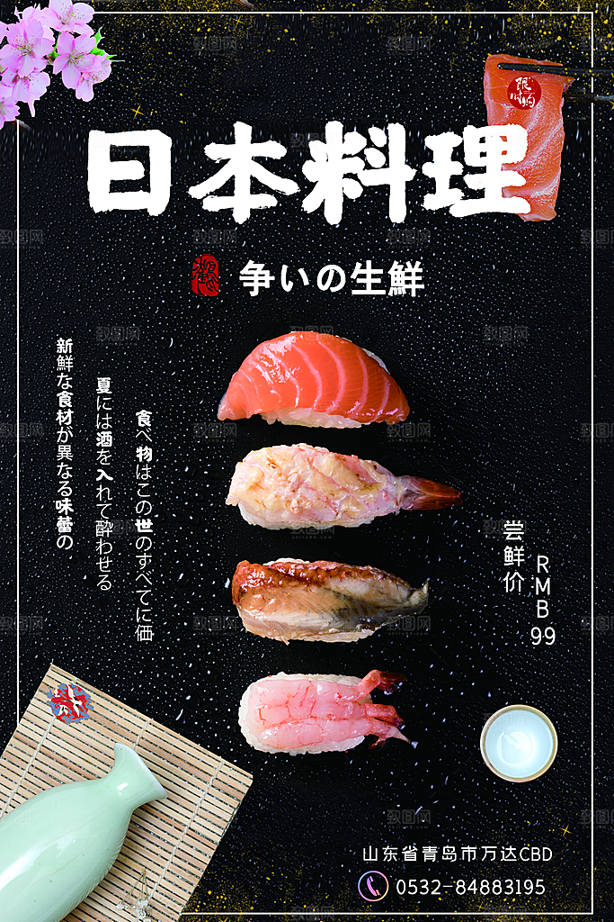 寿司料理日式料理餐厅美食美味寿司海报