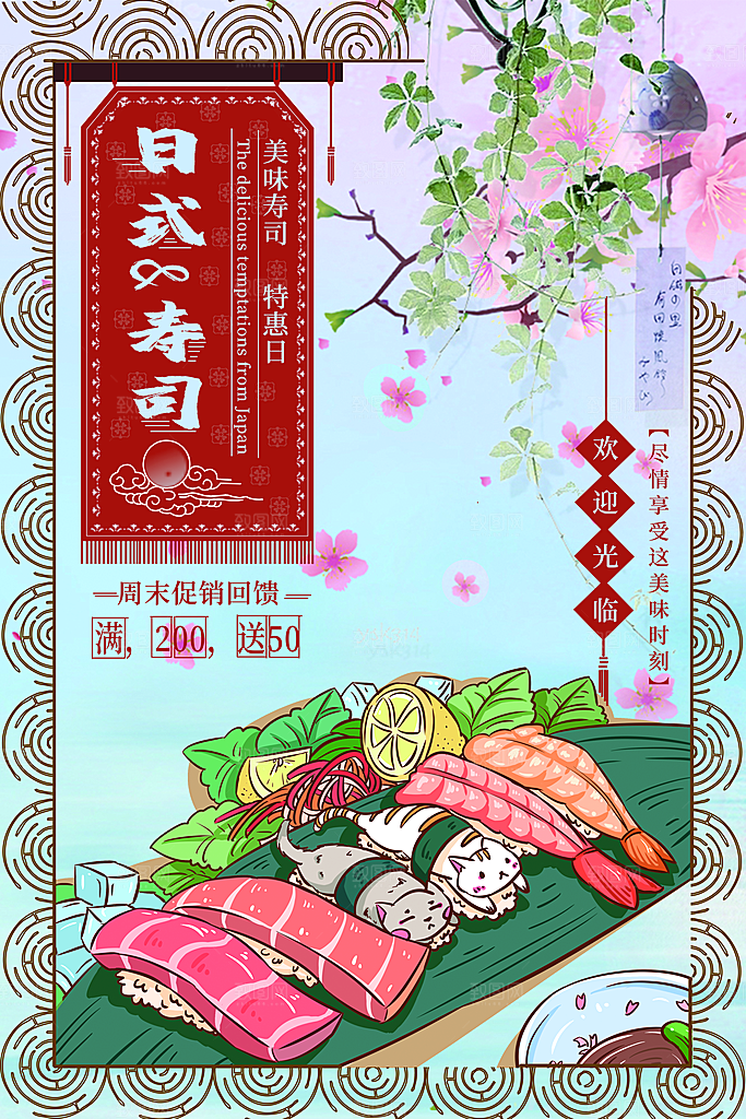 寿司料理日式料理餐厅美食美味寿司海报