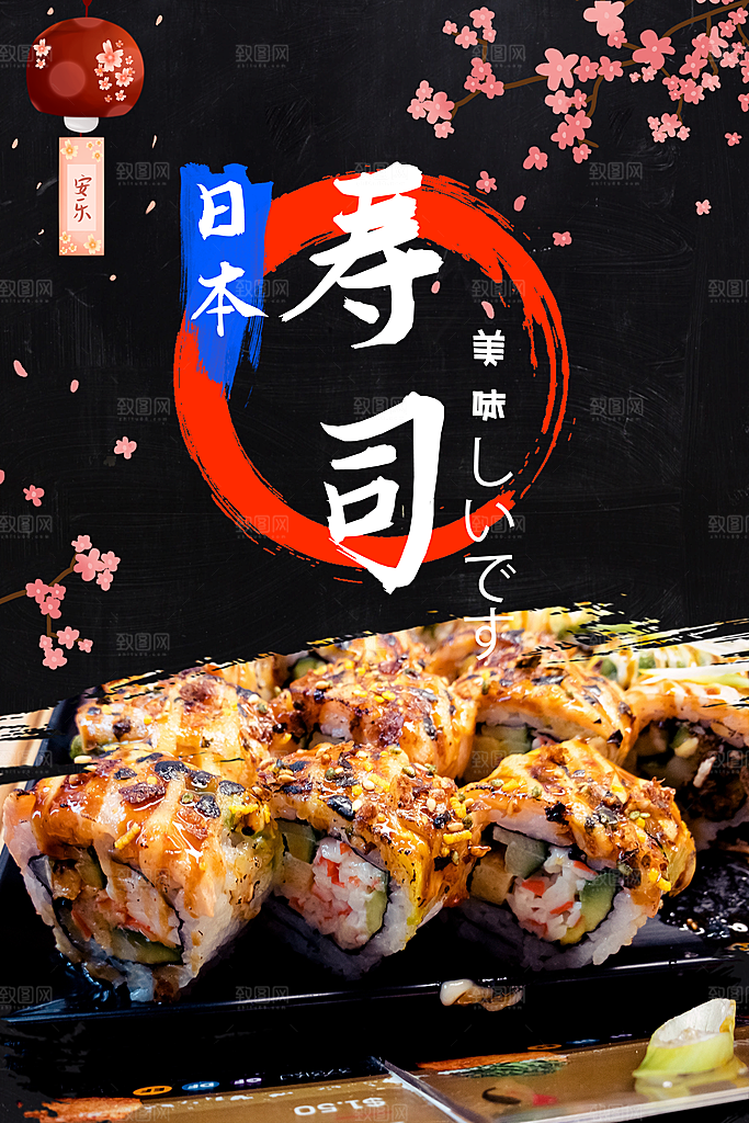 寿司料理日式料理餐厅美食美味寿司海报