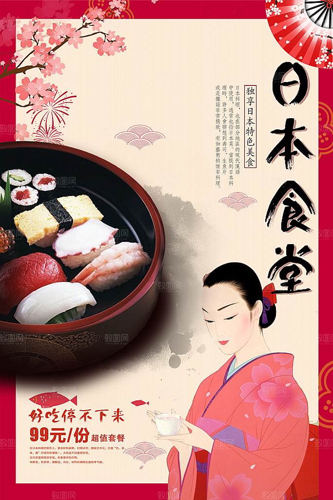 寿司料理日式料理餐厅美食美味寿司海报