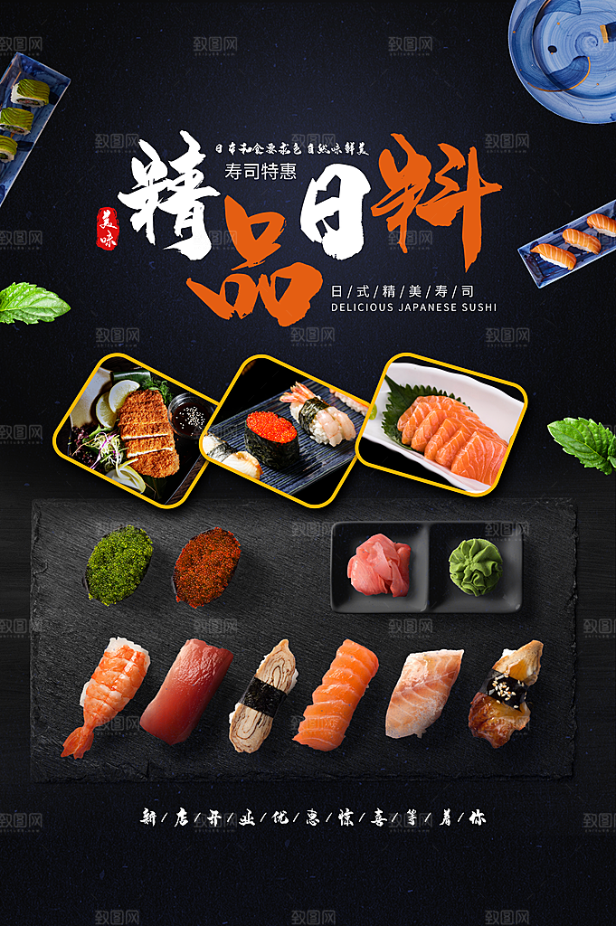 寿司料理日式料理餐厅美食美味寿司海报