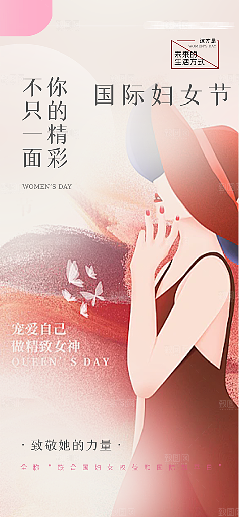 美丽妇女节主题海报