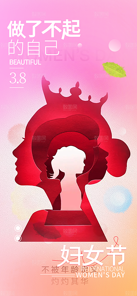 美丽妇女节主题海报