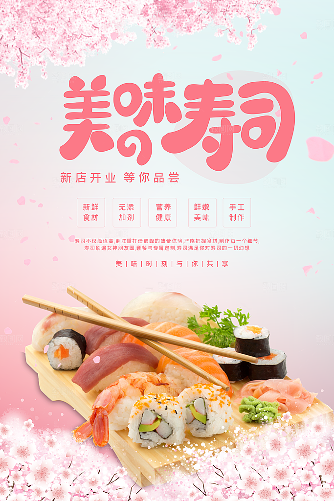 寿司料理日式料理餐厅美食美味寿司海报