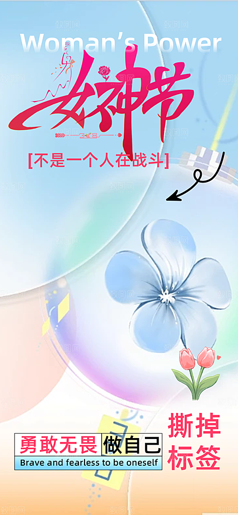 美丽妇女节主题海报