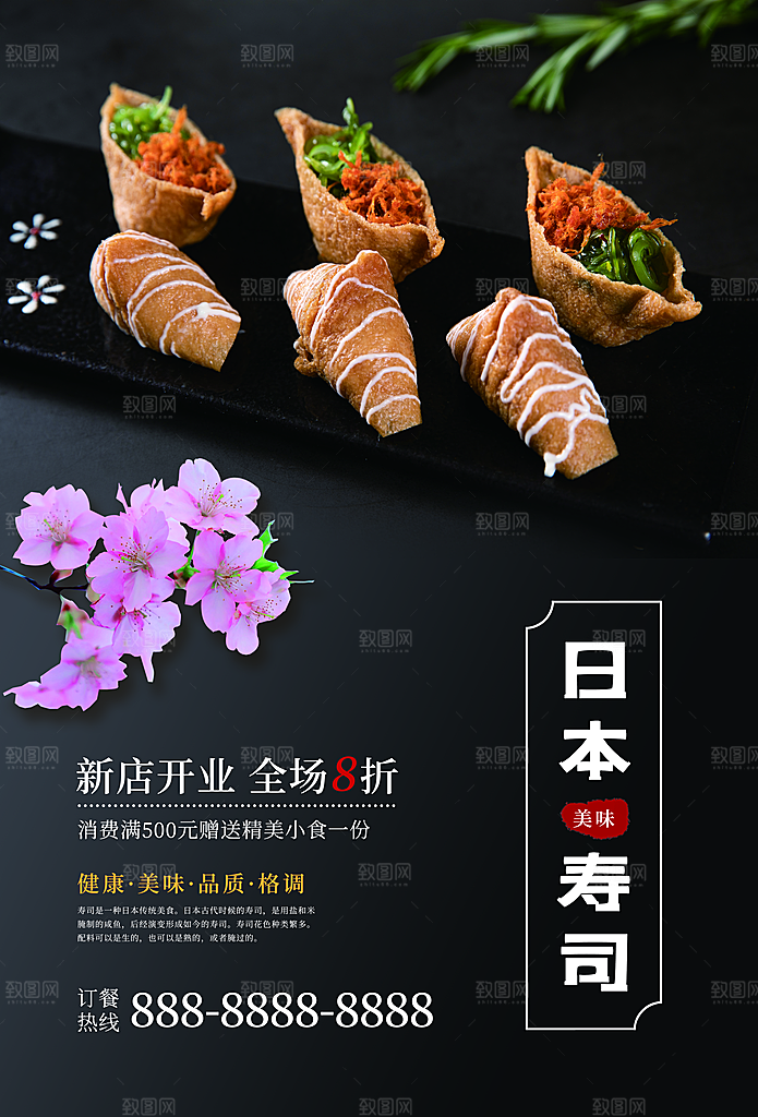 寿司料理日式料理餐厅美食美味寿司海报