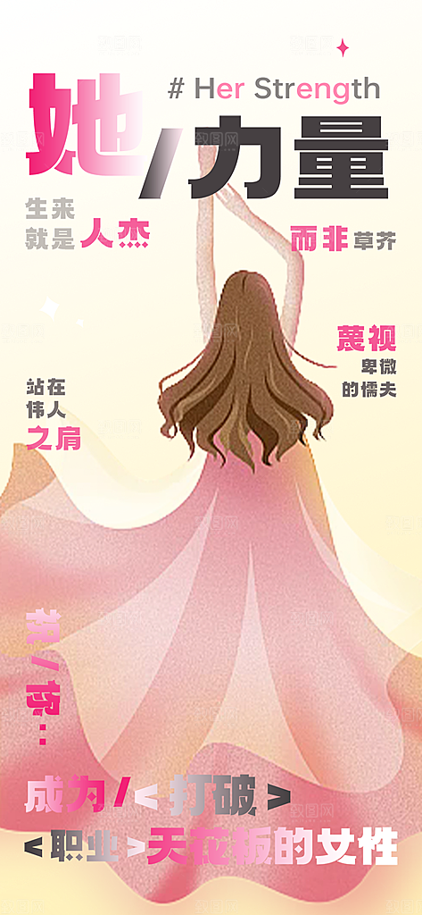 女神节三八节海报