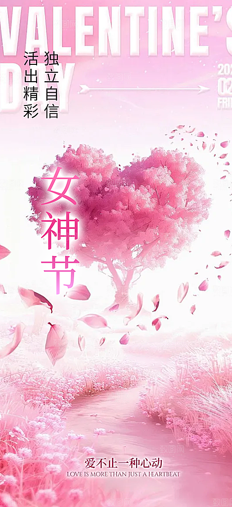 女神节三八节海报