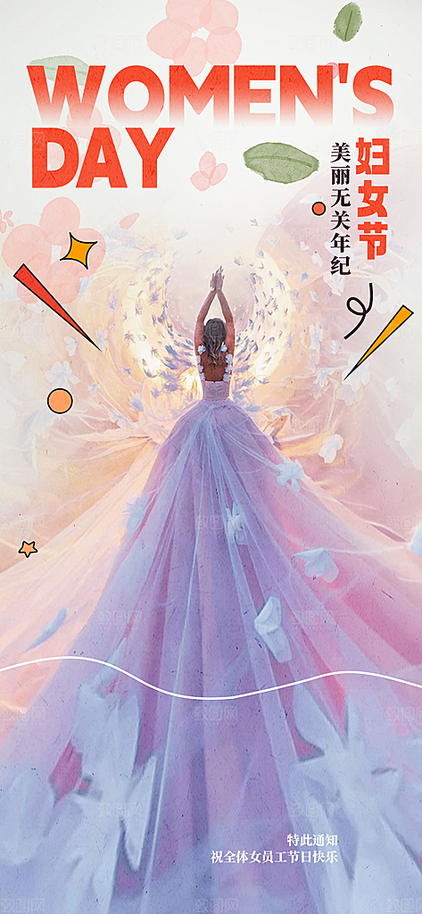 女神节三八节海报