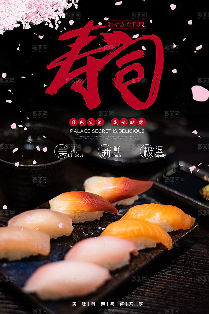 寿司料理日式料理餐厅美食美味寿司海报