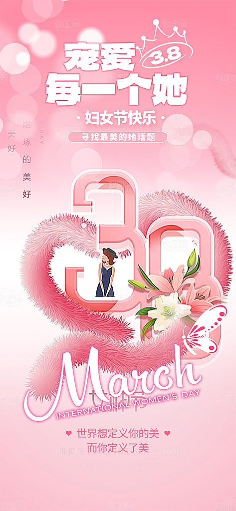女神节三八节海报