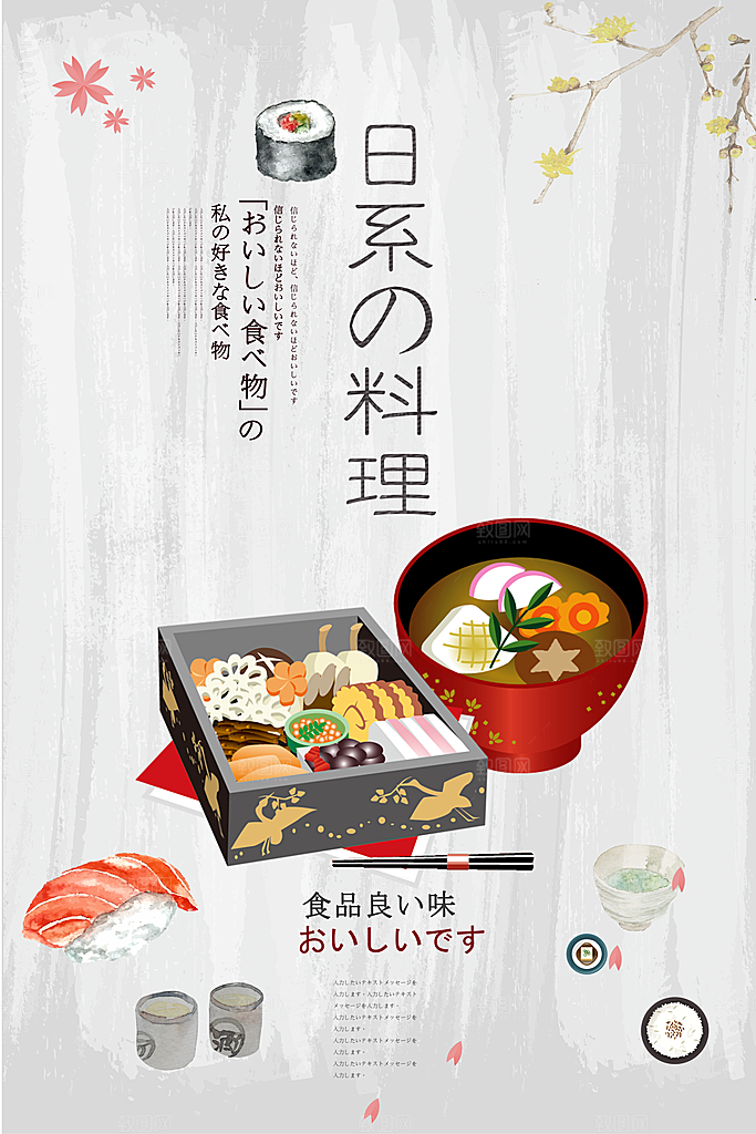 寿司料理日式料理餐厅美食美味寿司海报