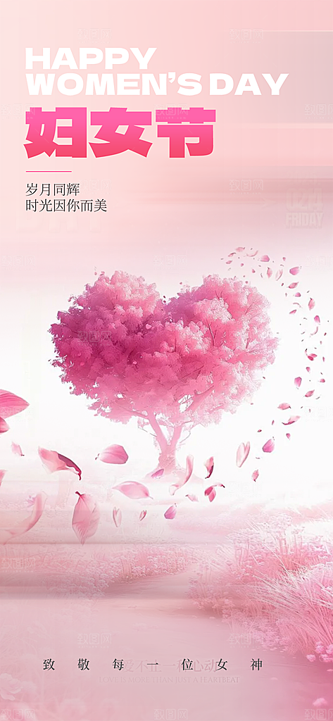 女神节三八节海报