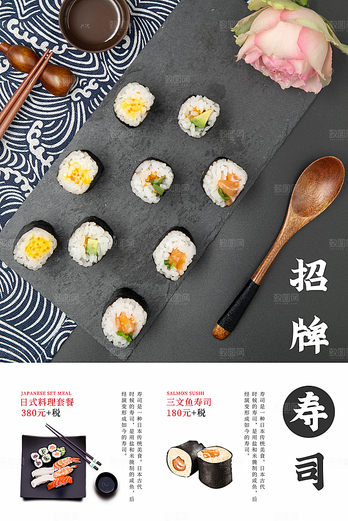 寿司料理日式料理餐厅美食美味寿司海报