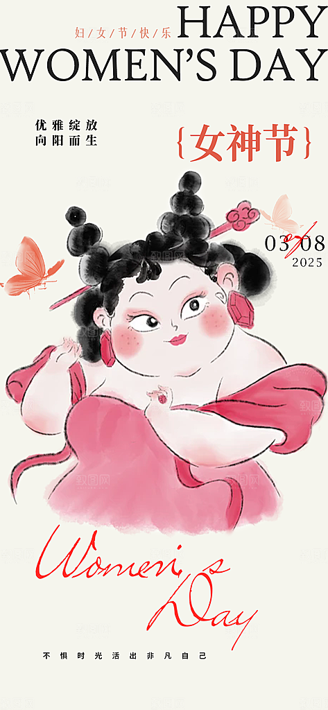女神节三八节海报