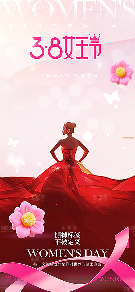 女神节三八节海报