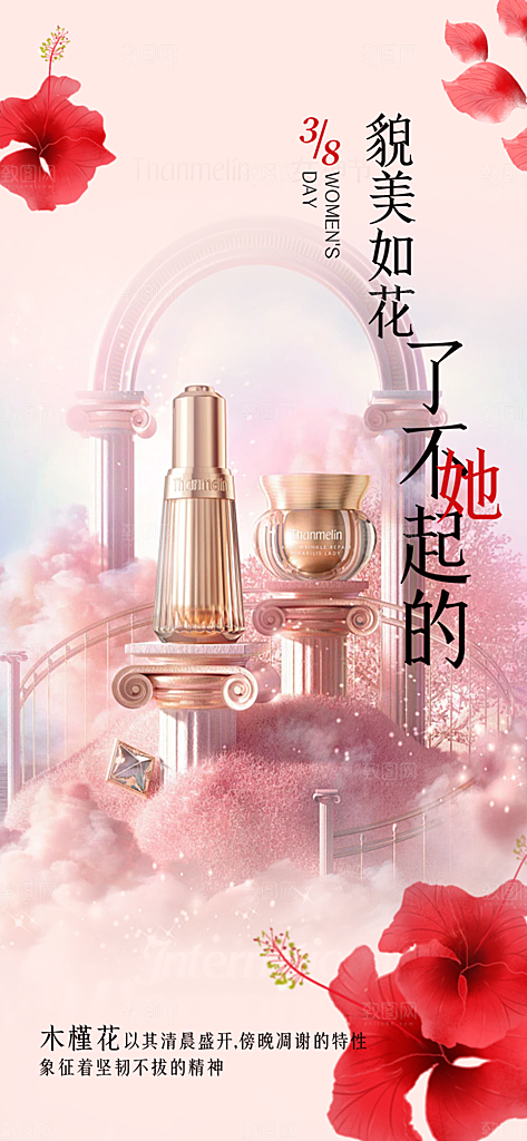 女神节三八节海报