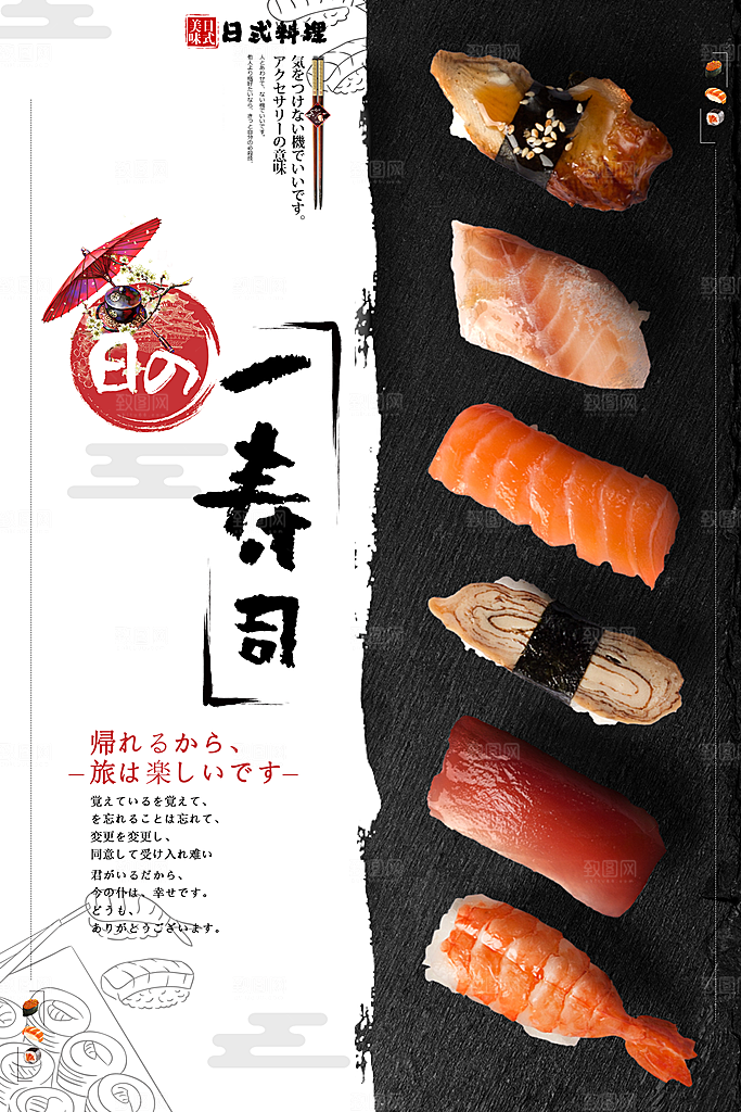 寿司料理日式料理餐厅美食美味寿司海报