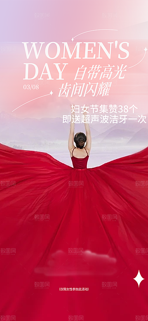 女神节三八节海报