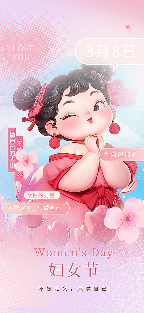 女神节三八节海报