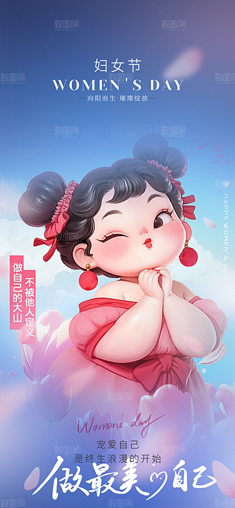女神节三八节海报