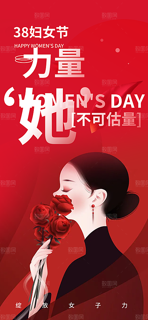 女神节三八节主题海报