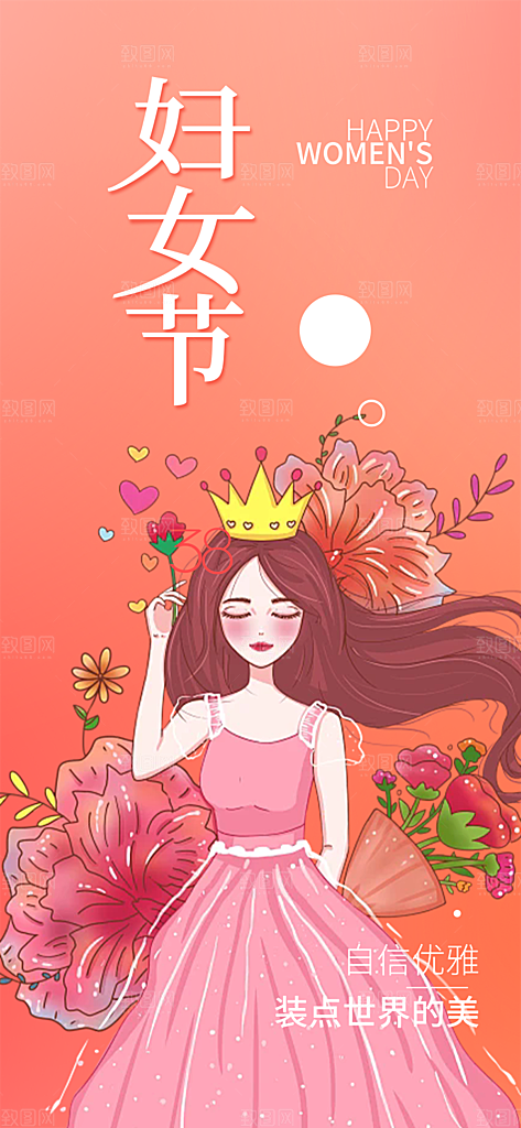 女神节三八节主题海报
