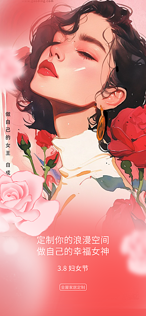 女神节三八节主题海报