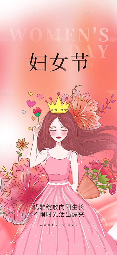 女神节三八节主题海报