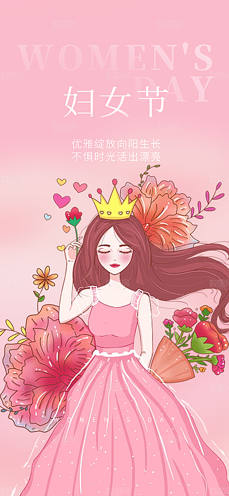 女神节三八节主题海报