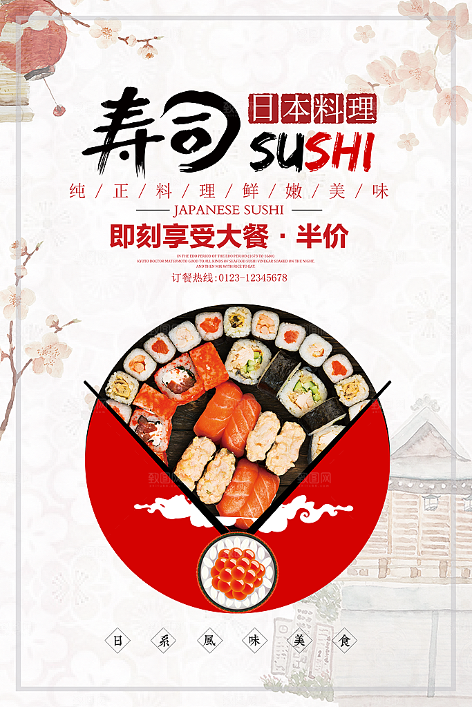 寿司料理日式料理餐厅美食美味寿司海报