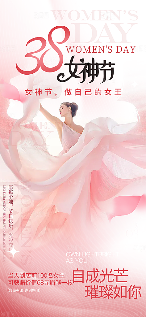 女神节三八节主题海报