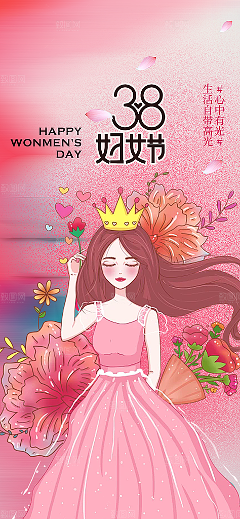 女神节三八节主题海报