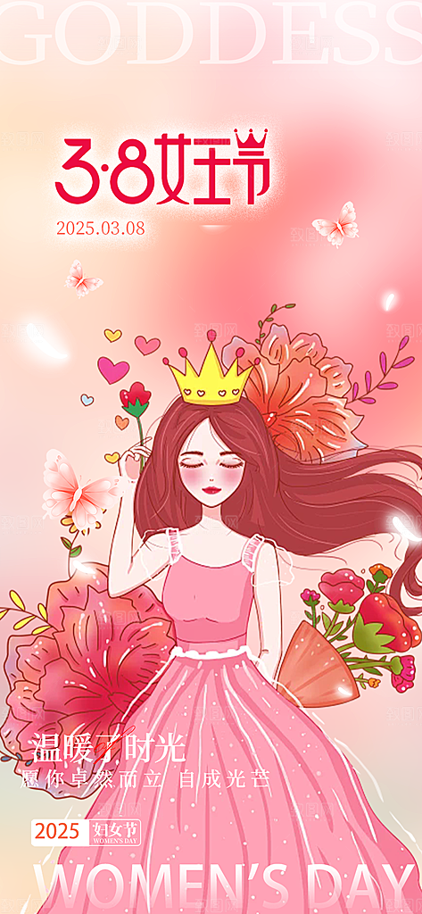 女神节三八节主题海报