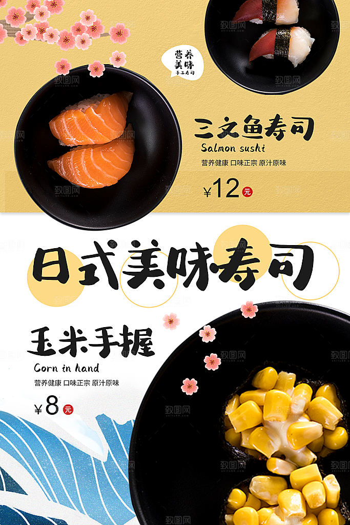 寿司料理日式料理餐厅美食美味寿司海报