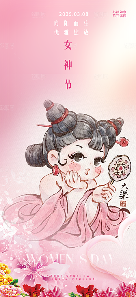 女神节三八节主题海报