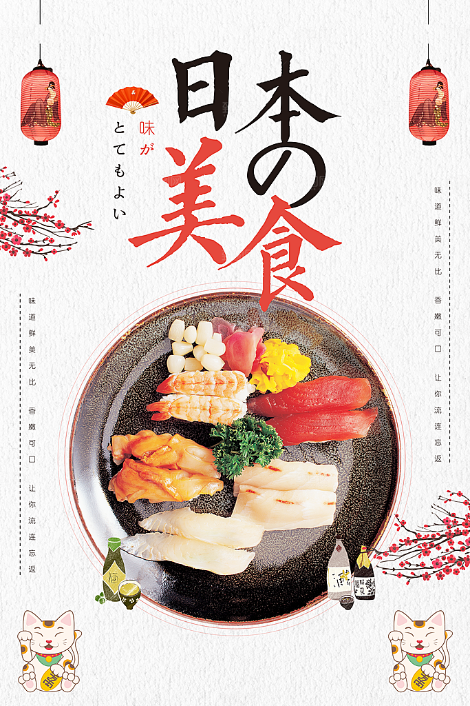 寿司料理日式料理餐厅美食美味寿司海报