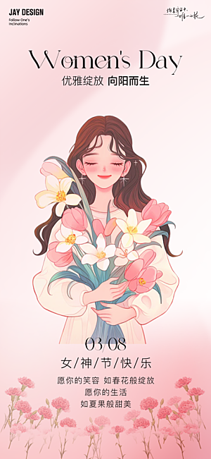 女神节三八节主题海报