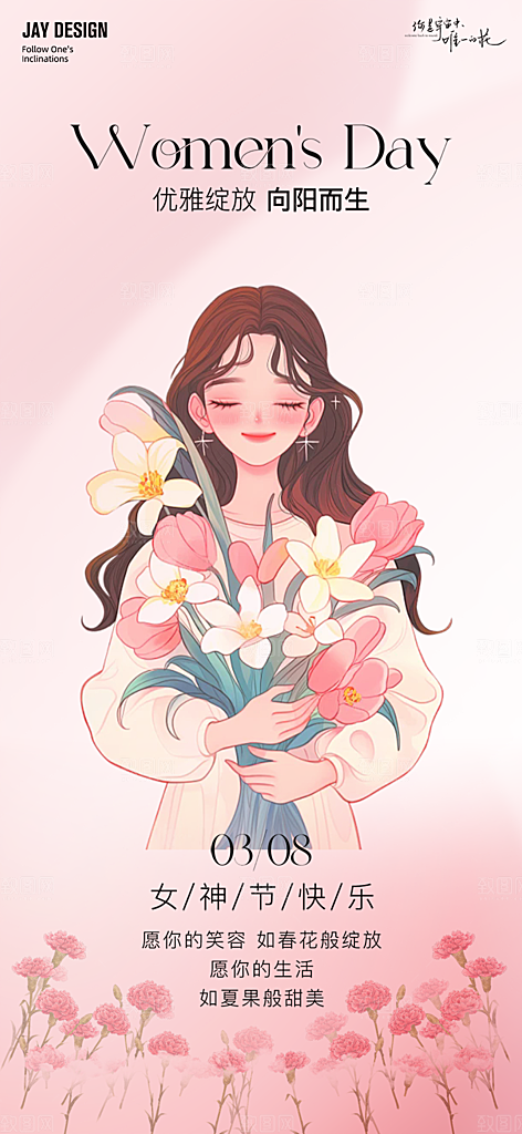 女神节三八节主题海报