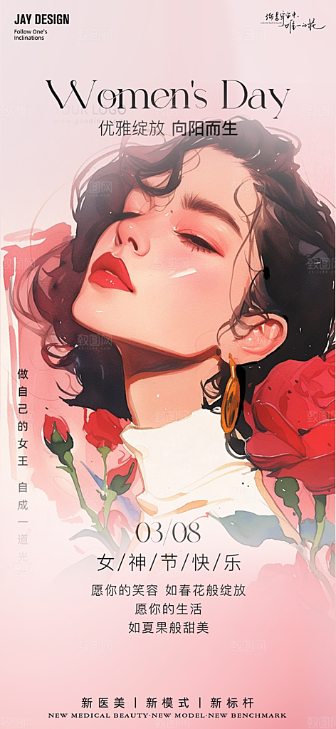女神节三八节主题海报
