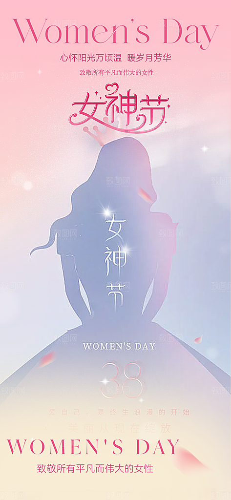 女神节三八节主题海报