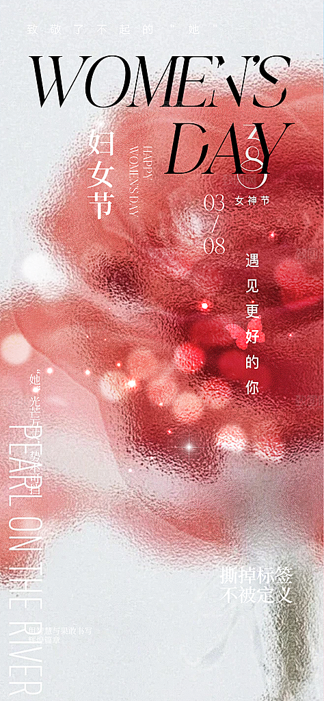 节日妇女节女神节三八节主题海报