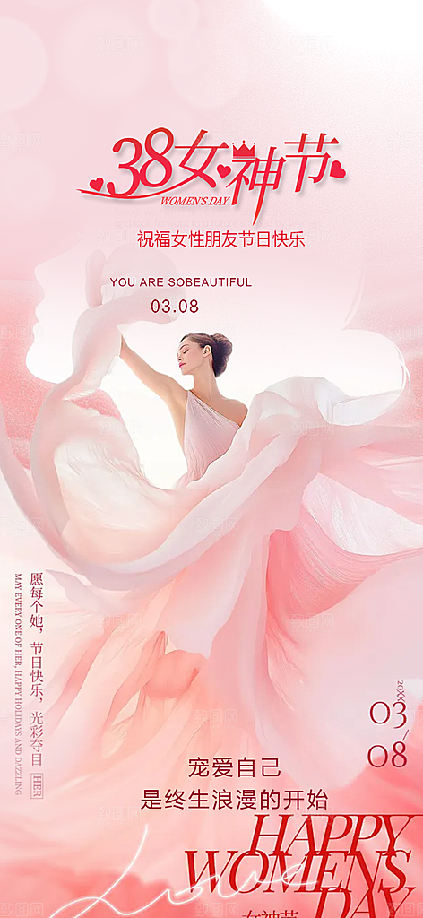 节日妇女节女神节三八节主题海报