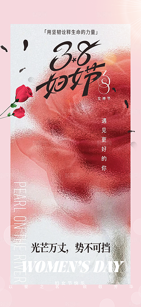 节日妇女节女神节三八节主题海报