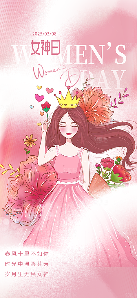 节日妇女节女神节三八节主题海报