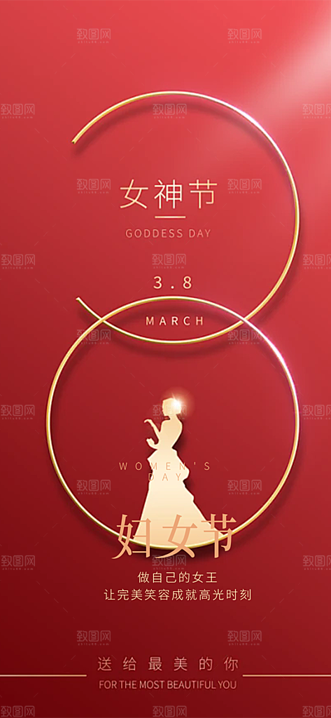 节日妇女节女神节三八节主题海报