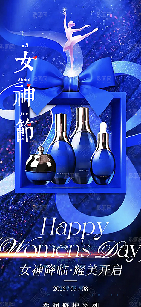 节日妇女节女神节三八节主题海报